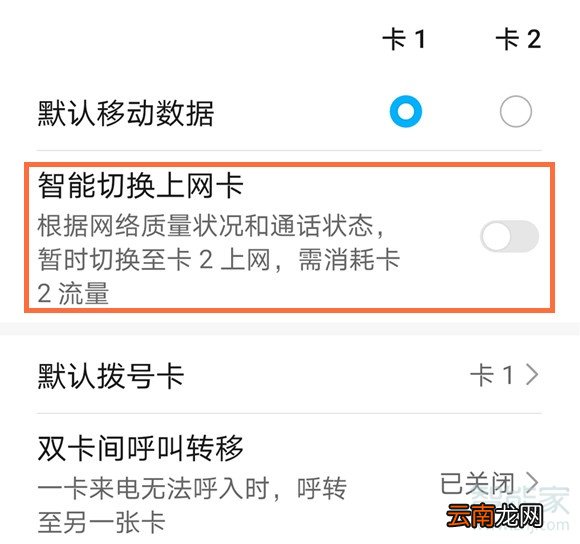 荣耀x10怎么切换流量