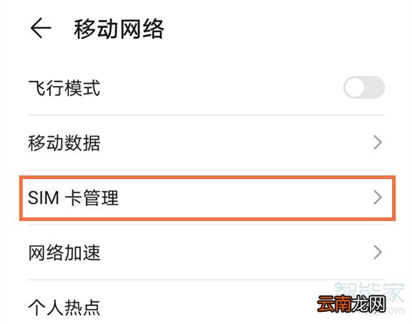 荣耀x10怎么切换流量