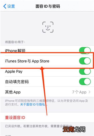 苹果下载软件怎么设置面部