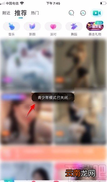 映客直播app退出青少年模式的方法