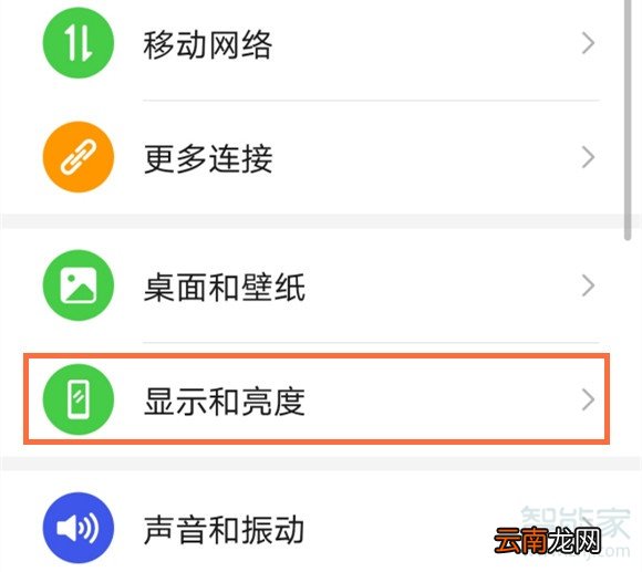 荣耀x10怎么调分辨率