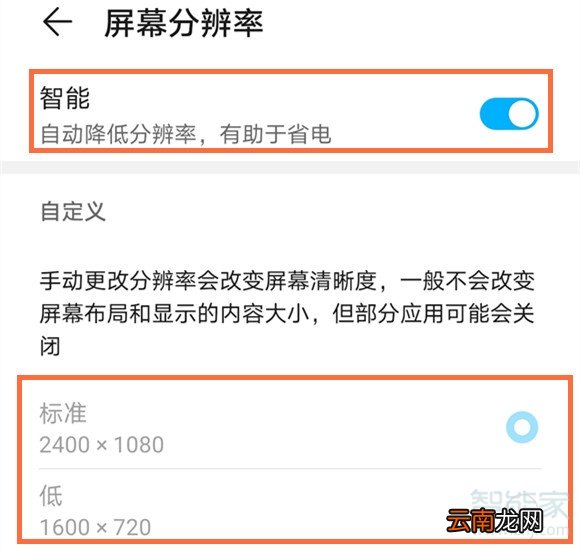 荣耀x10怎么调分辨率