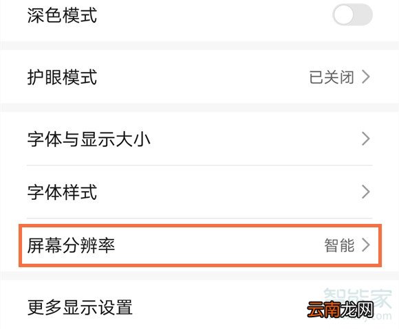 荣耀x10怎么调分辨率