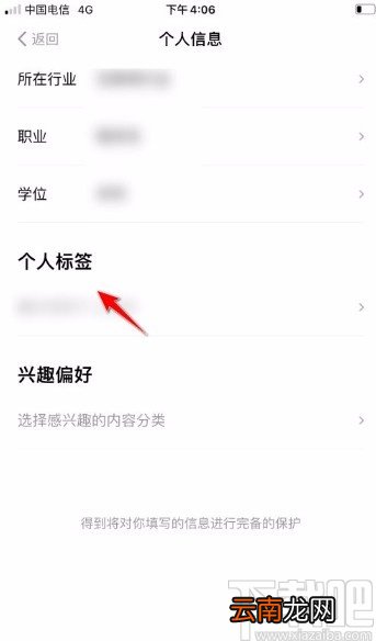 得到app添加个人标签的方法