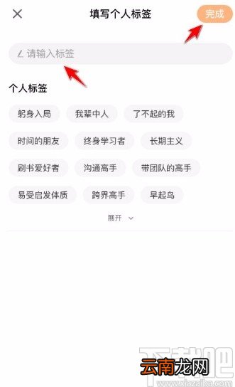 得到app添加个人标签的方法