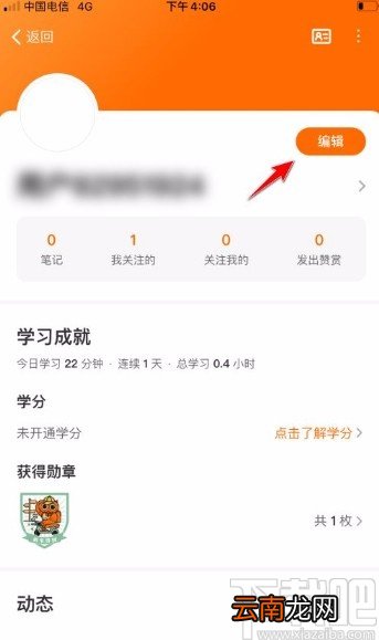 得到app添加个人标签的方法