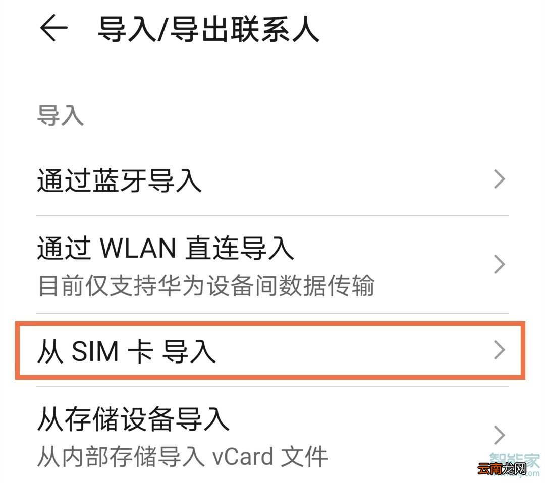 荣耀x10怎么导入sim卡联系人