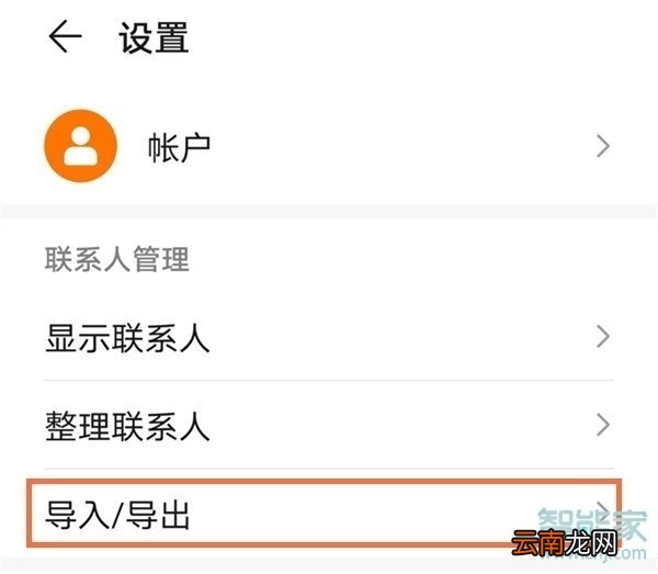 荣耀x10怎么导入sim卡联系人