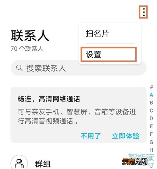 荣耀x10怎么导入sim卡联系人