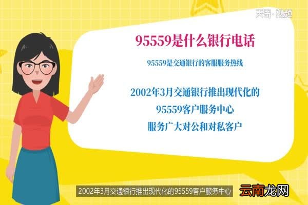 95559是什么银行电话 95559是什么电话