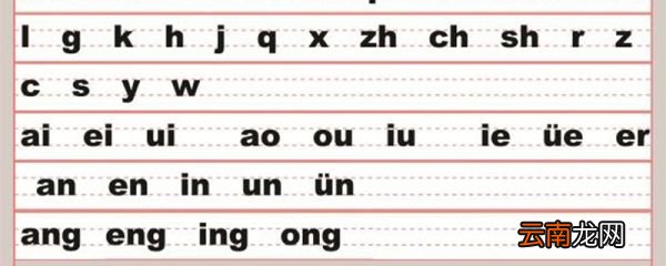 三拼音节有哪些 三拼音节什么意思