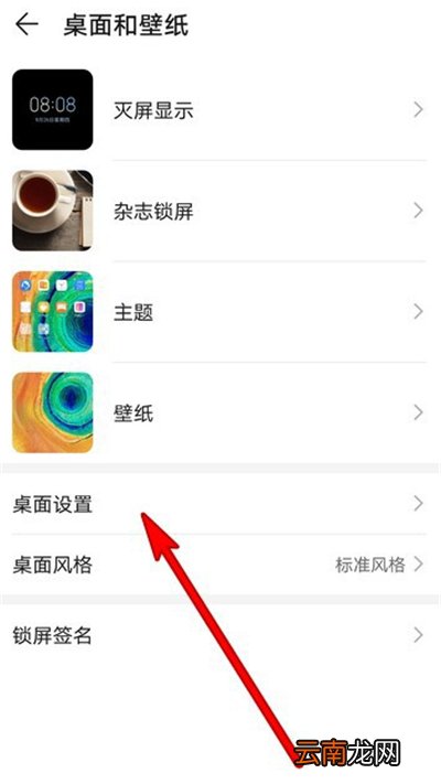 华为锁屏壁纸怎么设置