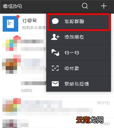 微信怎么拉群组聊天
