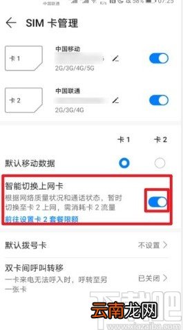 华为手机切换流量卡的方法