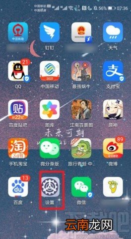 华为手机切换流量卡的方法