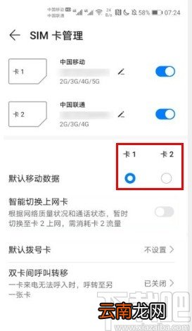 华为手机切换流量卡的方法