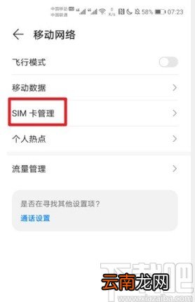 华为手机切换流量卡的方法