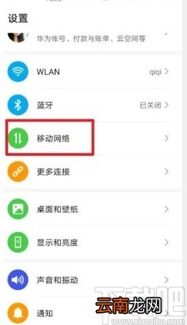 华为手机切换流量卡的方法