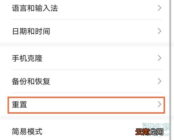 荣耀x10怎么恢复出厂设置