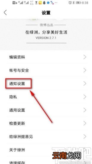 绿洲app设置允许下载图片的方法