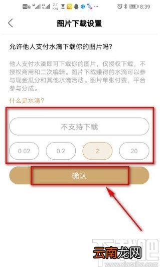 绿洲app设置允许下载图片的方法