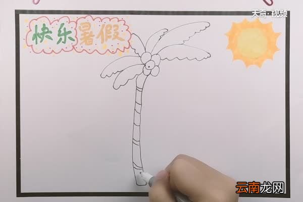 暑假时间表手抄报 暑假时间表手抄报怎么画