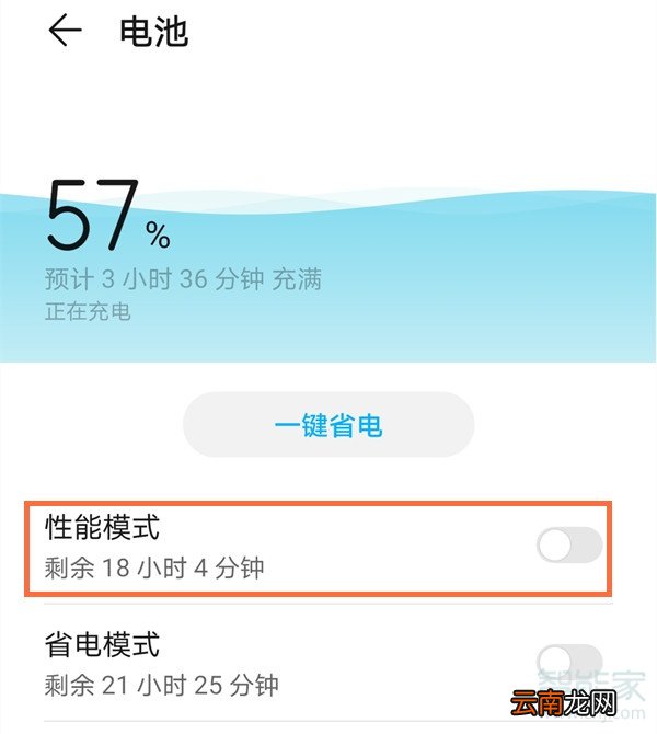 荣耀x10怎么开启性能模式