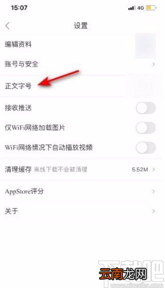 人民日报app设置字体的方法