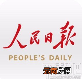 人民日报app设置字体的方法