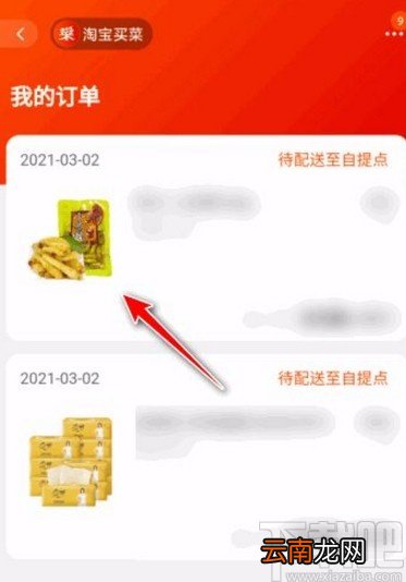 手机淘宝app查看提货码的方法