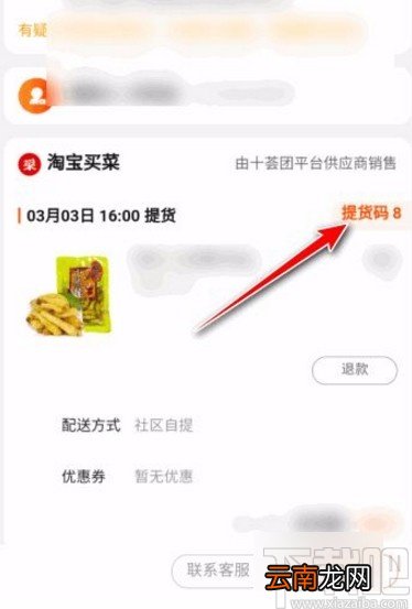 手机淘宝app查看提货码的方法