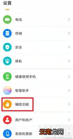 华为Nova6开启防误触模式的方法