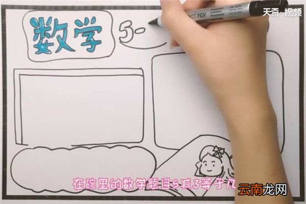 数学手抄报怎么做 如何制作数学手抄报