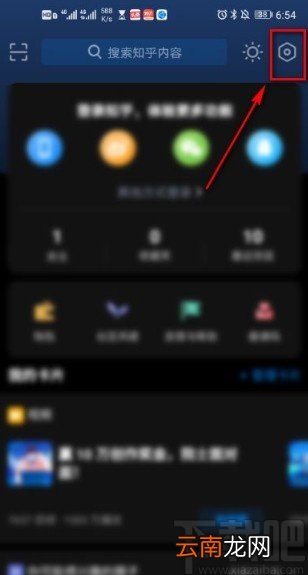 知乎app关闭参与动态通知的方法