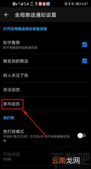 知乎app关闭参与动态通知的方法