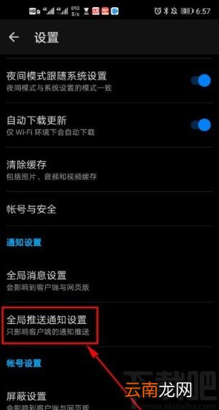 知乎app关闭参与动态通知的方法