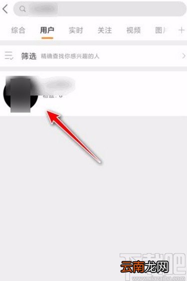 微博app拉黑用户的方法