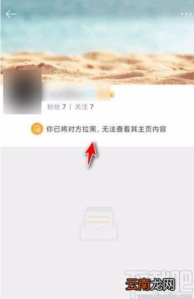 微博app拉黑用户的方法