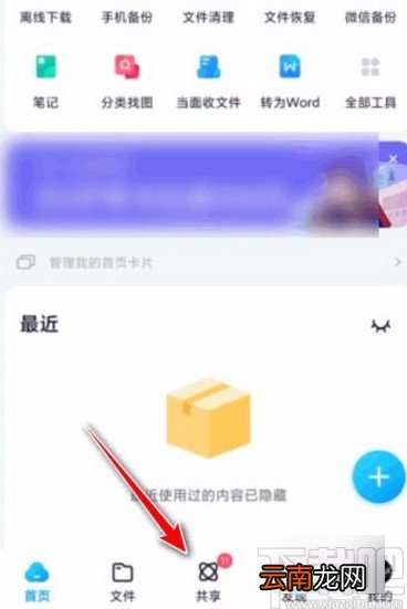 百度网盘app查看分享文件下载次数的方法