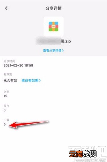 百度网盘app查看分享文件下载次数的方法