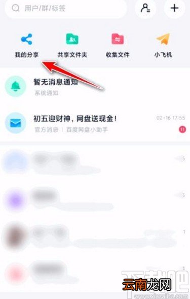 百度网盘app查看分享文件下载次数的方法