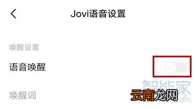 vivox50怎么语音唤醒