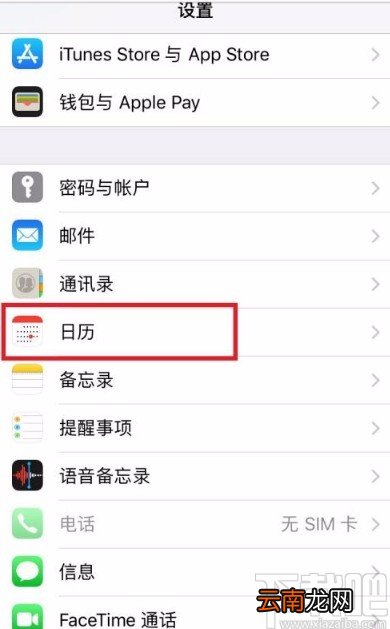 苹果手机开启时区优先功能的方法