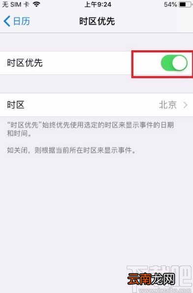 苹果手机开启时区优先功能的方法
