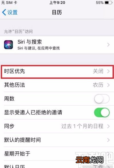 苹果手机开启时区优先功能的方法