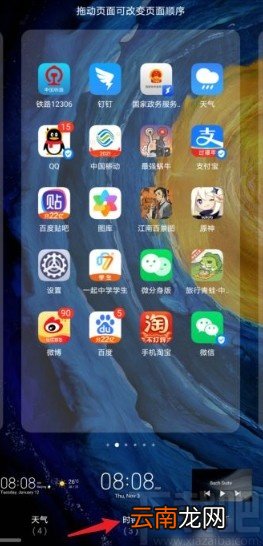 华为mate30添加桌面时钟组件的方法