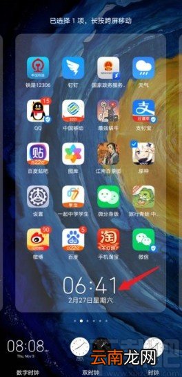 华为mate30添加桌面时钟组件的方法