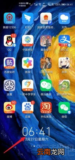 华为mate30添加桌面时钟组件的方法