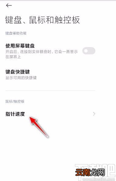 小米手机调整指针速度的方法