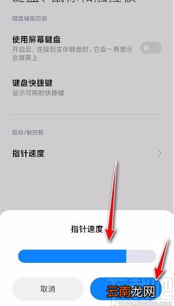 小米手机调整指针速度的方法